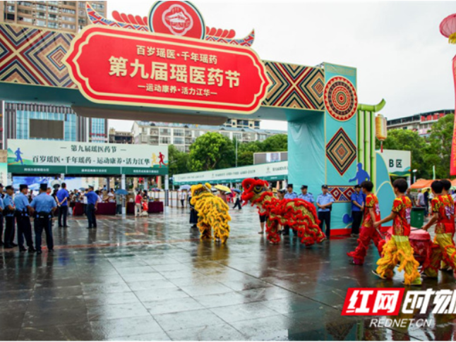 端午浓情暖瑶乡 千年药韵焕新机——2026年江华瑶族自治县第九届瑶医药节启幕
