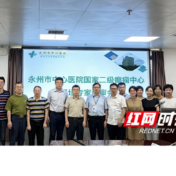 永州市中心医院迎接国家二级癫痫中心现场评审