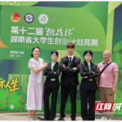 永州职业技术学院在湖南省第十二届“挑战杯”大学生创业计划大赛中获两项银奖