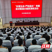 永州零陵：多部门联动 扎实开展全域防溺水专项行动