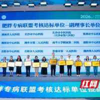 喜报！永州市中心医院获评湖南省肥胖专病联盟副理事长单位