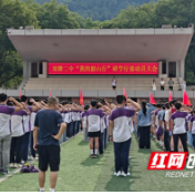 双牌县举行“我的韶山行”红色研学行前动员大会
