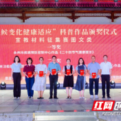 捷报频传！永州市疾控中心在全省环境健康宣传系列活动中斩获多个奖项