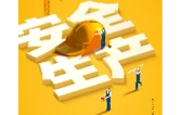 永州市安全生产和防汛工作视频调度会召开