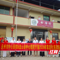 永州市中心医院联合蓝山县中心医院开展义诊惠民活动