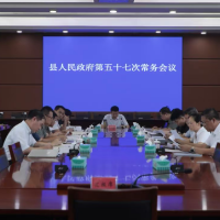 江华:毛昌麒主持召开县人民政府第五十七次常务会议