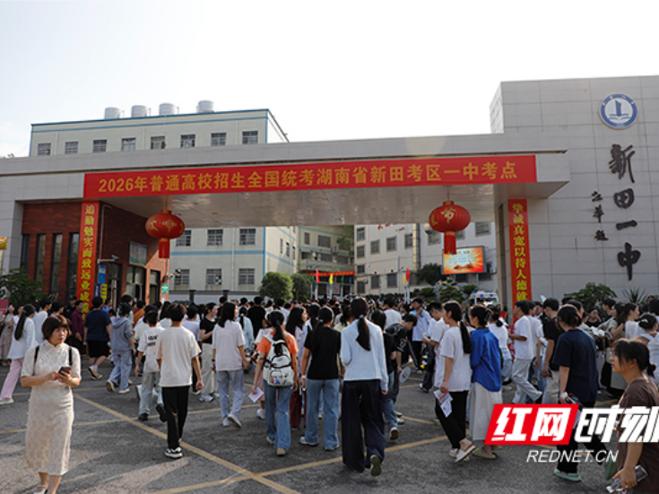 湖南新田：2026年高考启幕 考生有序走进考场（组图）