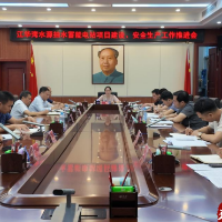 江华:湾水源抽水蓄能电站项目建设、安全生产工作推进会召开