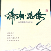 永州高速2个创新项目获国家级新质生产力创新成果奖