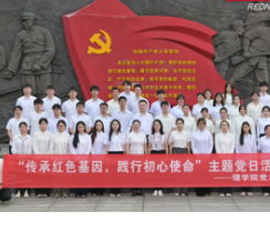 湖南科技学院理学院：为毕业生党员上好“最后一堂党课”