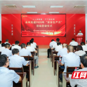 湖南高速集团永州分公司2026年“安全生产月”活动全面启动