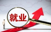 永州“四单”培训模式破题结构性就业矛盾