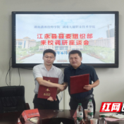 江永县组团赴市内三所高校开展电商人才专题走访调研
