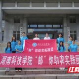 湖南科技学院:以数字青春赋能乡村振兴
