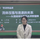 京华中学——流体压强与流速的关系：从弧线球中感悟永冲锋精神