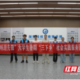湖南科技学院理学院:以科普课堂激活乡村教育“一池春水”