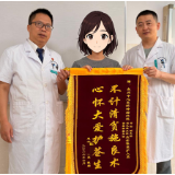 锦旗背后的故事丨永州市中心医院:精湛医术暖人心 细致照料获赞誉