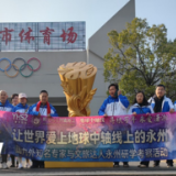 湘超永州现象丨跨洋视角下“湘超永州现象”的文化内核与国际传播路径研究