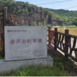 红色渡口谋新篇 道县葫芦岩在坚守与平衡中走出红色文旅融合路