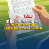 “看着你们，就像看见我们自己！”佛得角驻华大使回信：期望与湘超冠军永州队以球会友