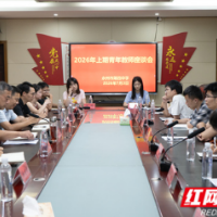 永州四中：倾听青声解难题 凝心赋能助成长
