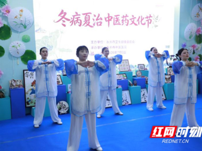 永州市中医医院第三届冬病夏治中医药文化节圆满落幕