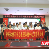 永州市中心医院体检中心党支部开展惠民服务推动党建业务深度融合