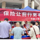 中国人寿永州分公司全面启动2026年“7·8全国保险公众宣传日”系列活动