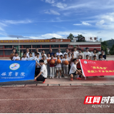 湖南科技学院体育学院“微光筑梦”实践团赴双牌县开展暑期三下乡活动