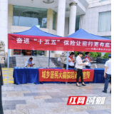 中国人寿永州分公司开展“7·8全国保险公众宣传日”医保政策宣传活动