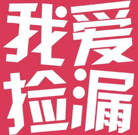 捡漏群风靡背后：会过日子还是虚荣心作祟？