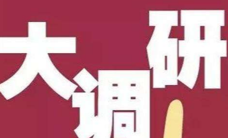 破“迎检中标准答案”，需兴务实调研之风