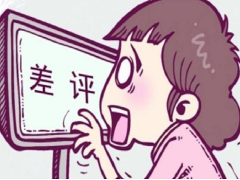 打击职业差评师需制定评价的基准线