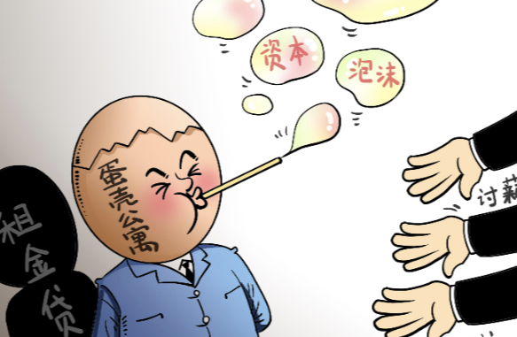 幽默一刀 |租金贷