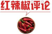 【地评线】红辣椒网评：国家公祭日，凝聚矢志复兴的磅礴伟力
