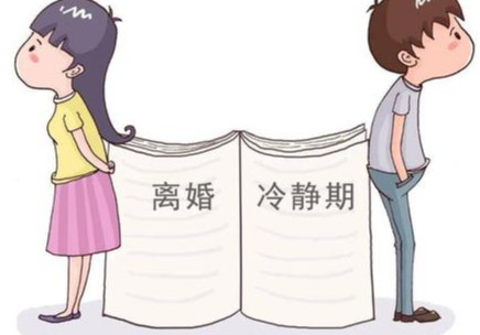有了“离婚冷静期”，婚姻就真能冷静了？
