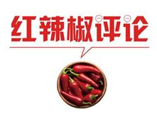【地评线】红辣椒网评：防汛救灾，干部的“精气神”须臾不可少