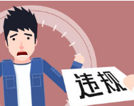 是该制定全国性高校学生纪律处分法规了