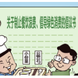 幽默一刀 | 餐饮新风尚