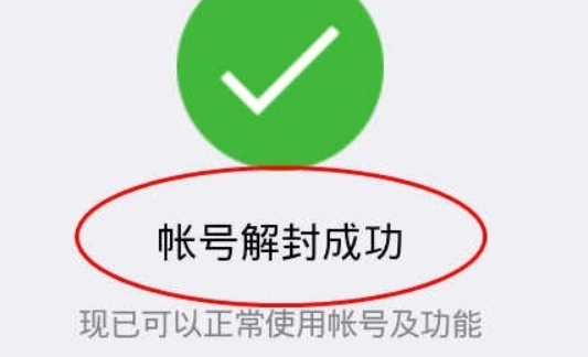 全国首例微信解封入罪案宣判，为创业大学生提个醒