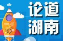 乘风破浪，做好中部崛起的“领头羊”
