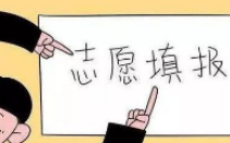 篡改同窗志愿折射个人信息泄露之害