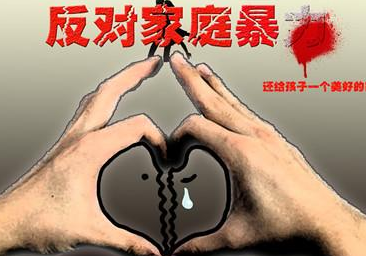 所有的家暴，都不能温柔以待