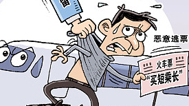 多次逃票被行拘，贪图便宜就该被惩罚