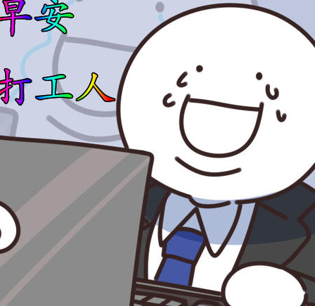 “打工人”需要身心的双重保护