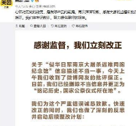美团产品标注扭曲历史事实，企业谋利要维护民族情感