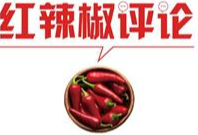 面对自然灾难，最好的办法是奋进