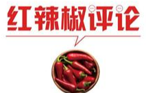 祈祥纳福 传承发展（文化脉动）