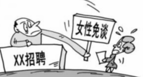 “仅招男性”，公务机关用人岂能重男轻女