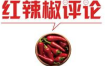 “旅游式”党性教育当休矣